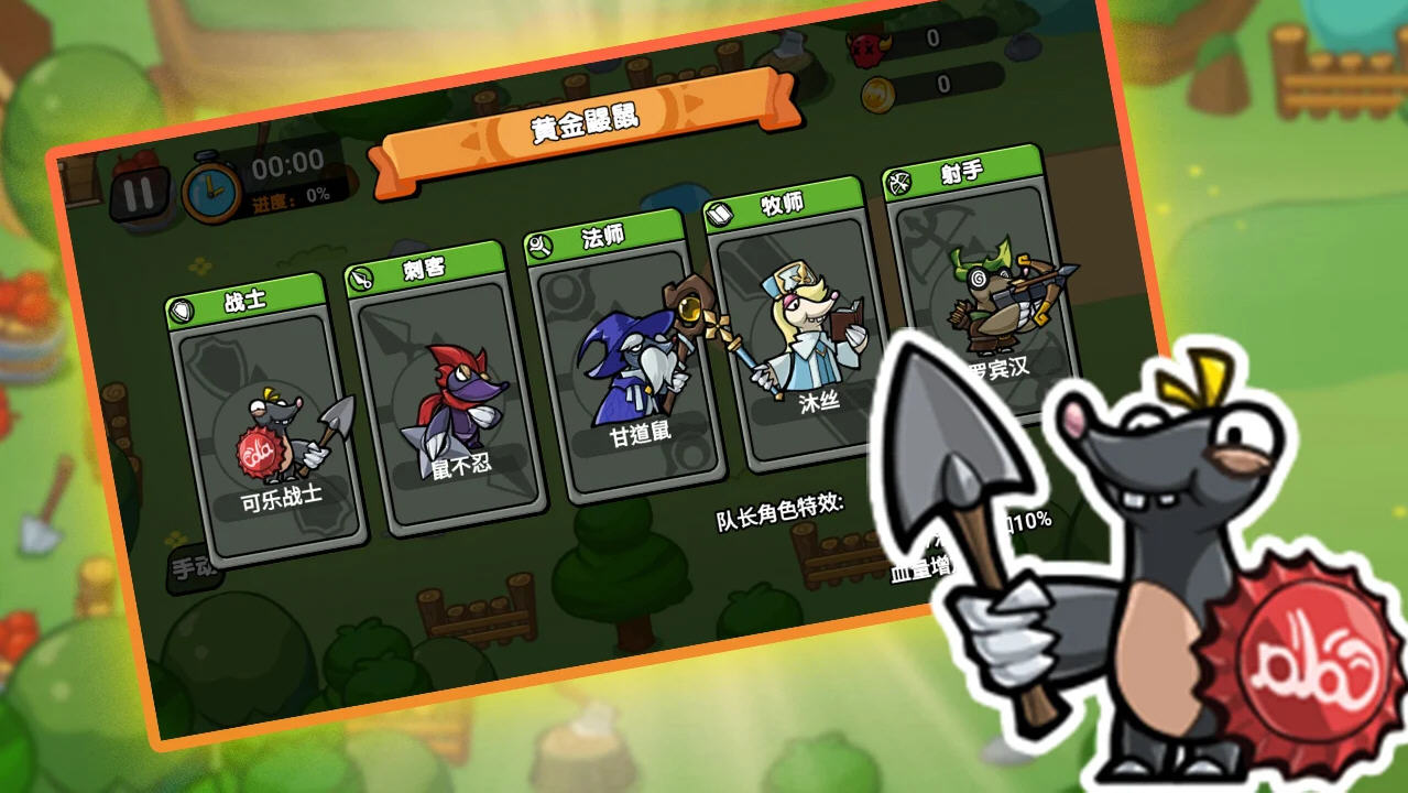 萌鼠战场无限金币版
