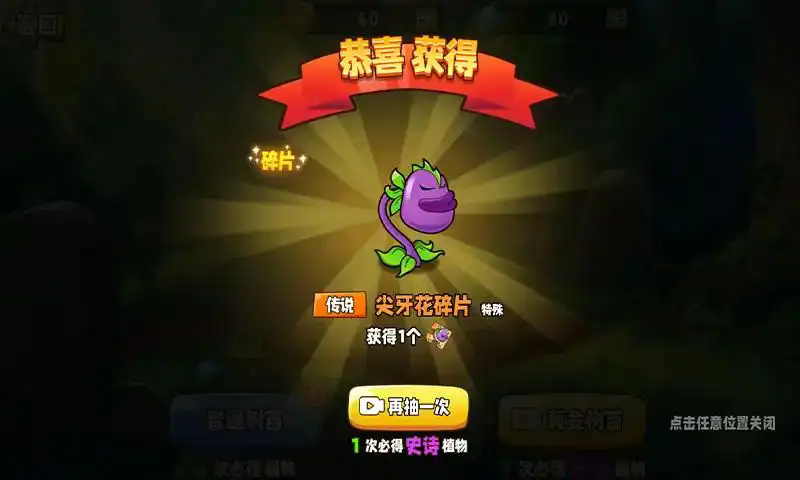 植物变异大招版免广告获得奖励
