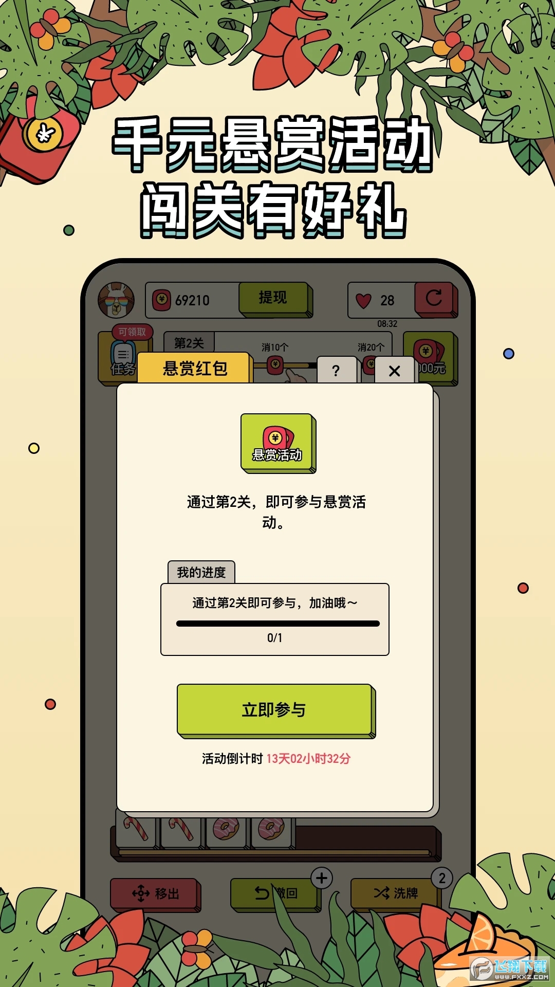 全民消方块极速版红包版