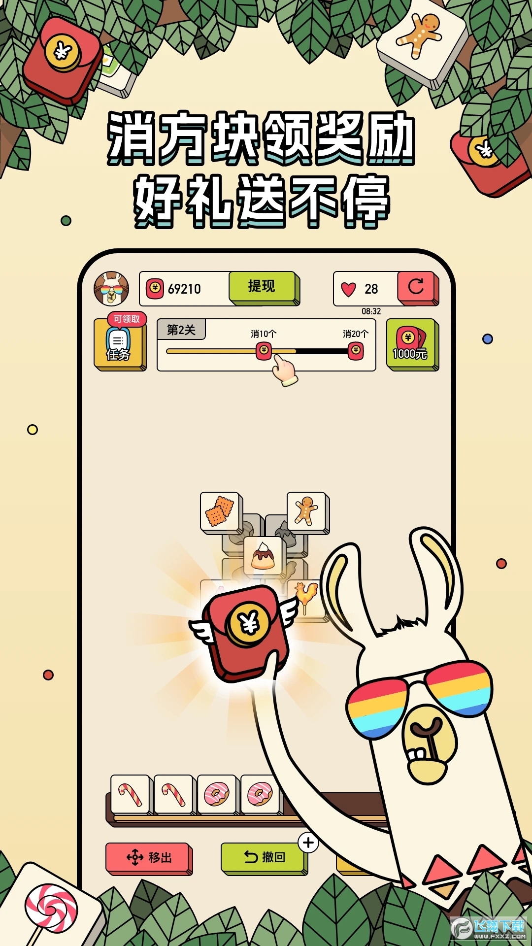 全民消方块极速版红包版