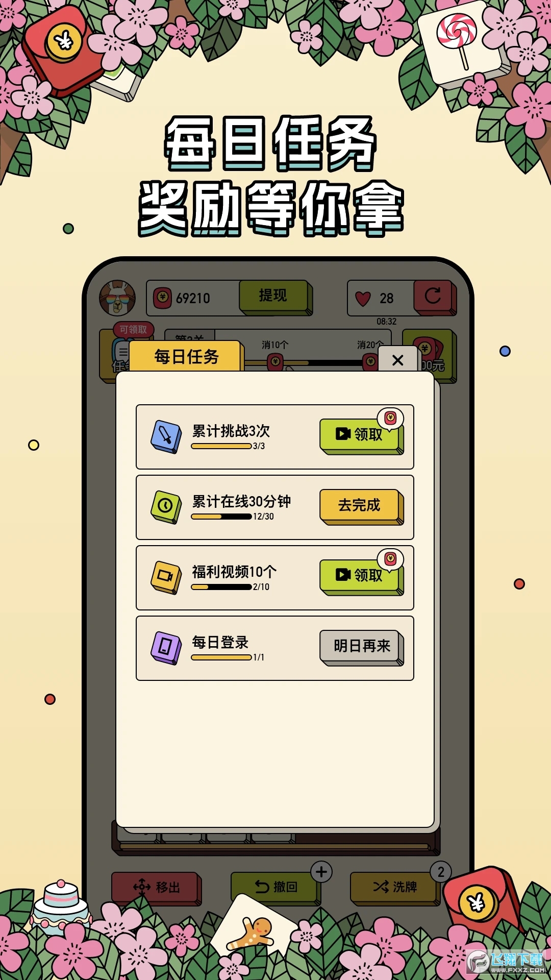 全民消方块极速版红包版