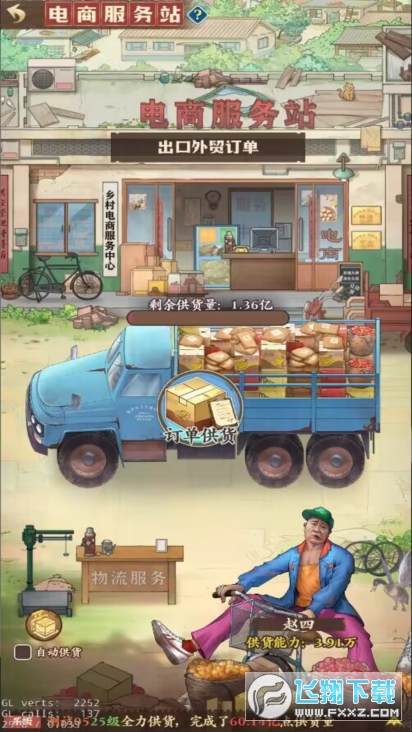 乡村爱情之经营人生九游2024最新版
