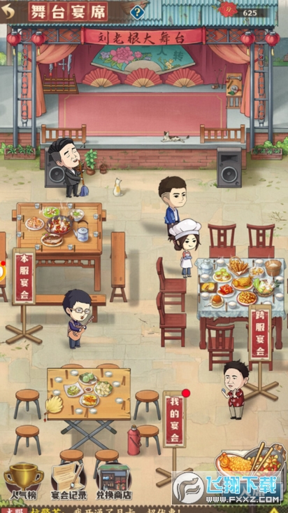 乡村爱情之经营人生九游2024最新版