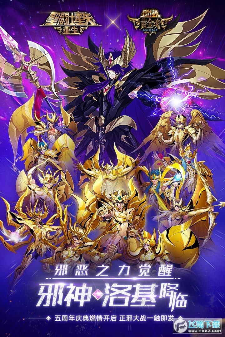 圣斗士星矢重生九游版