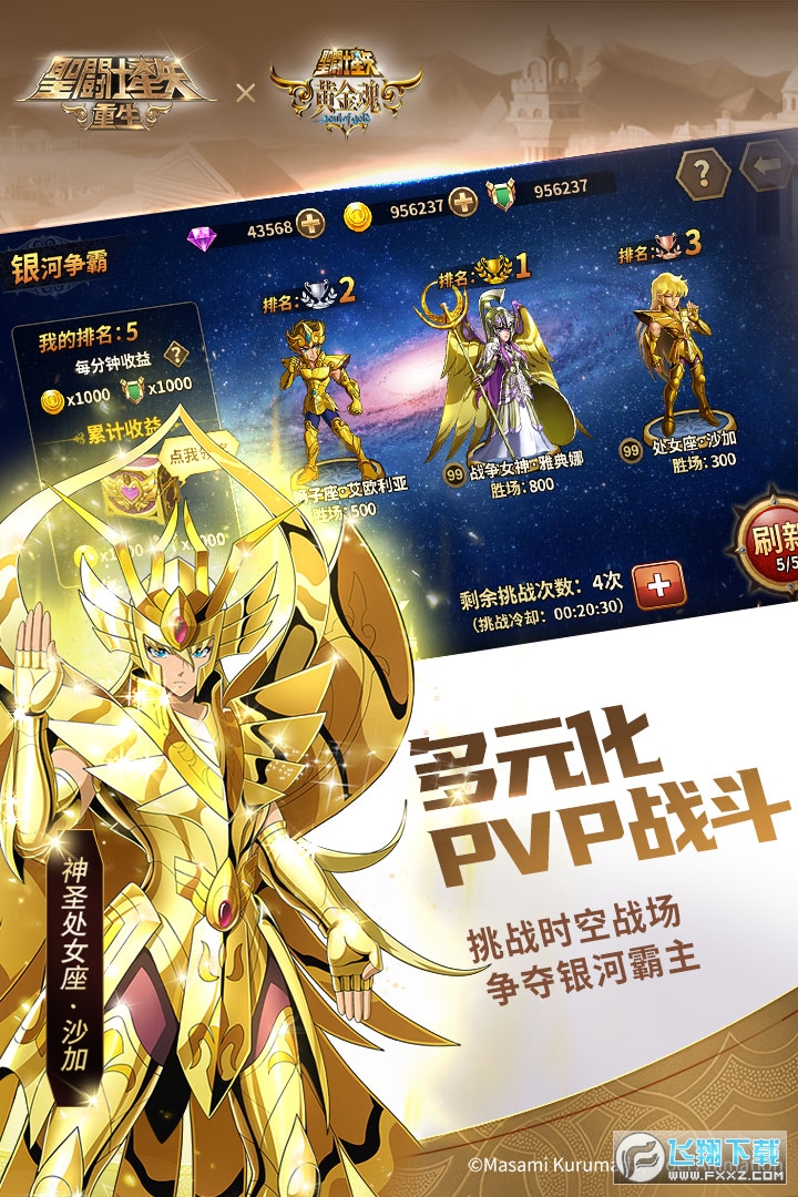 圣斗士星矢重生九游版