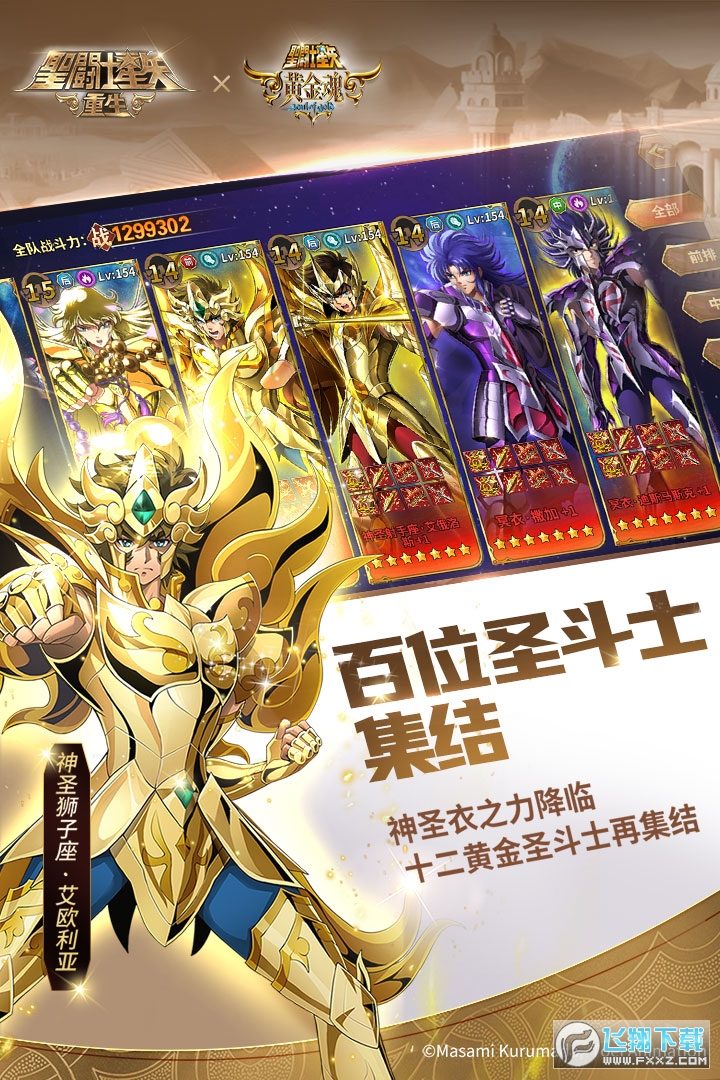 圣斗士星矢重生九游版