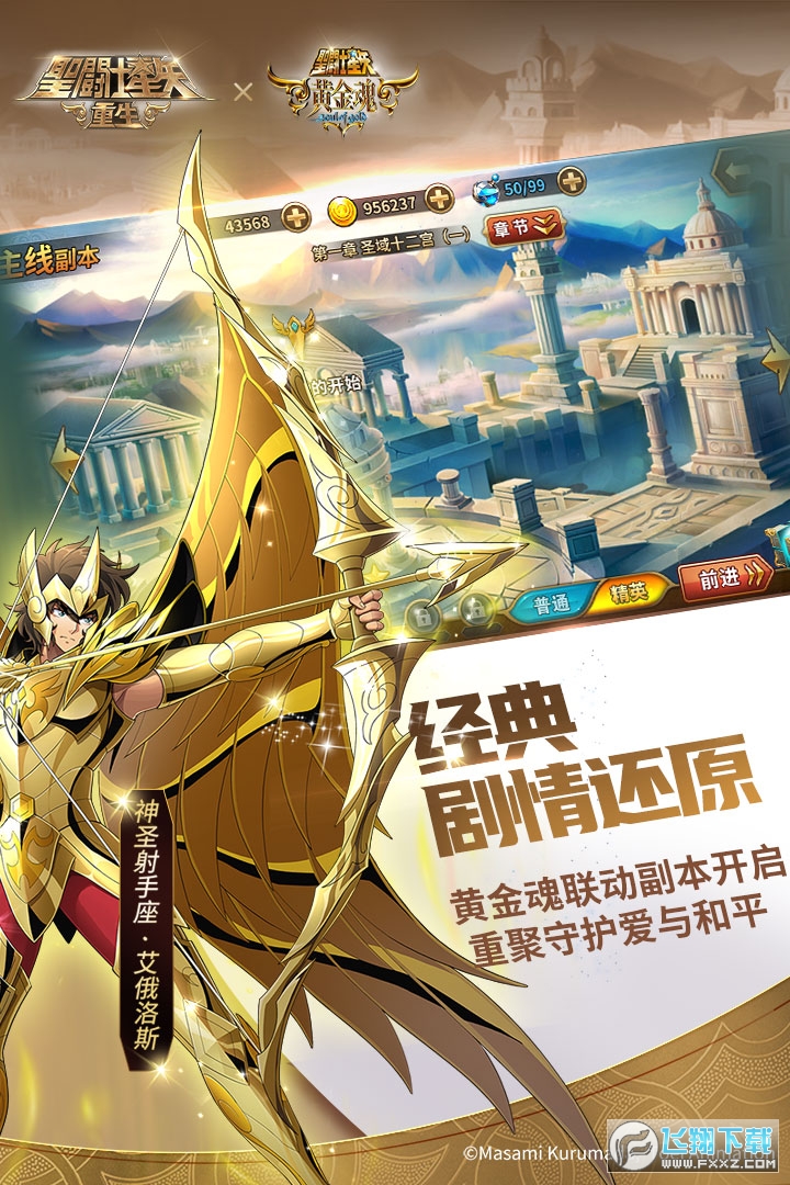 圣斗士星矢重生九游版