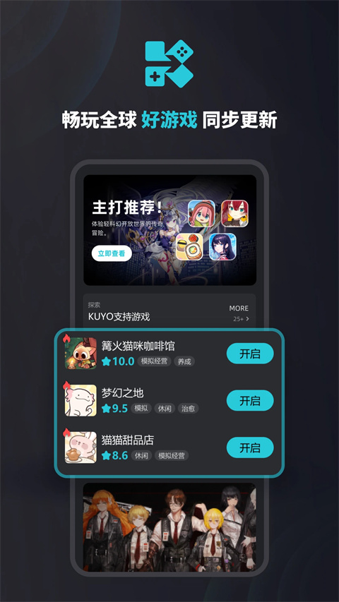 Kuyo游戏盒子安卓版