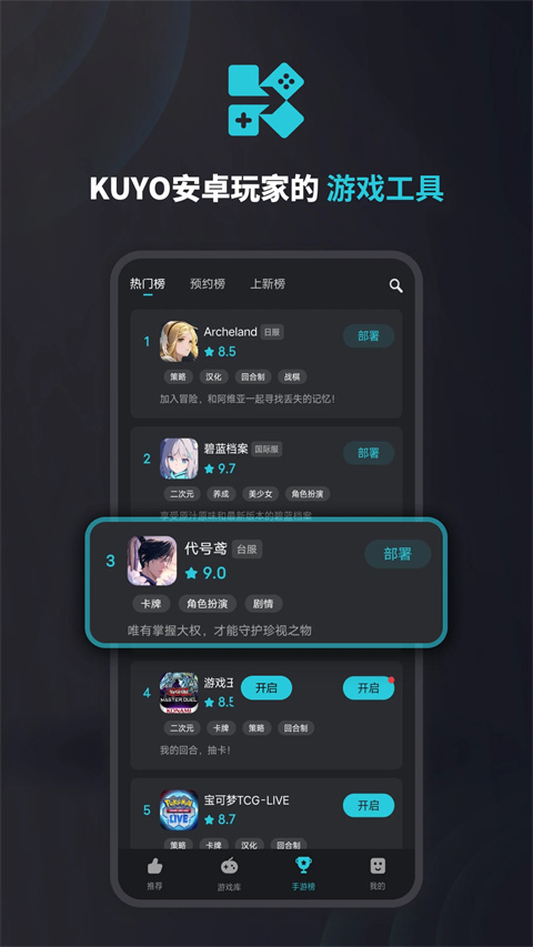 Kuyo游戏盒子安卓版