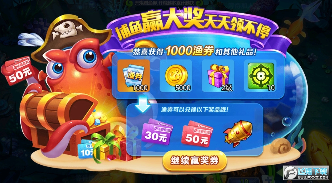 炮炮捕鱼oppo手机版