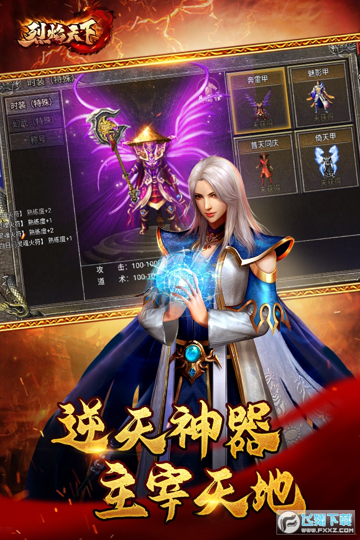 烈焰天下豪华版公益服