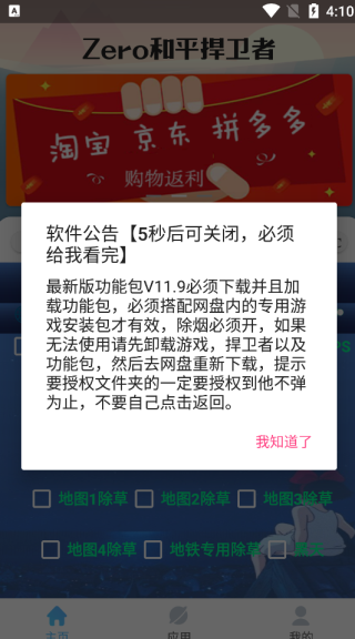 zero辅助器最新版地铁逃生