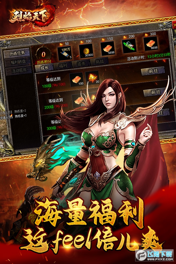 烈焰天下豪华版公益服
