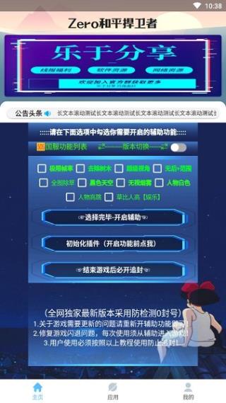 zero辅助器最新版地铁逃生