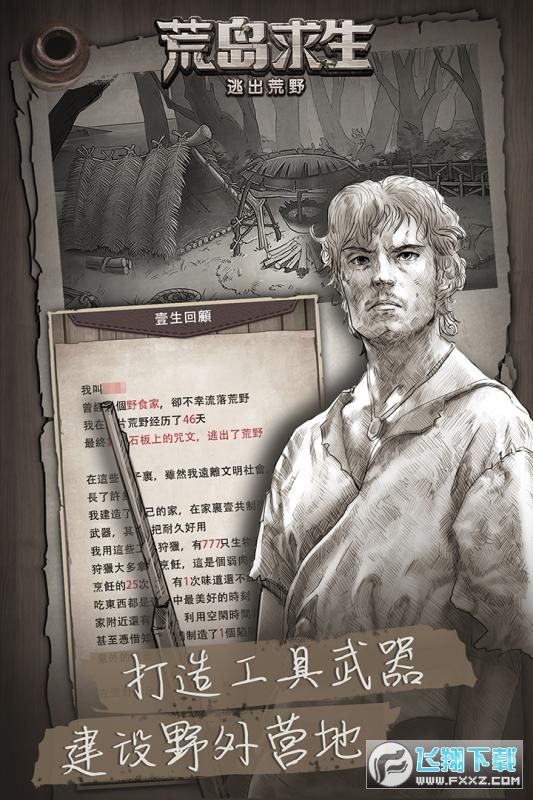 荒野日记孤岛九游正式版