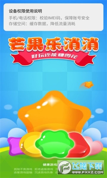 芒果乐消消红包版