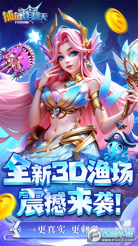 捕鱼炸翻天天陨版本