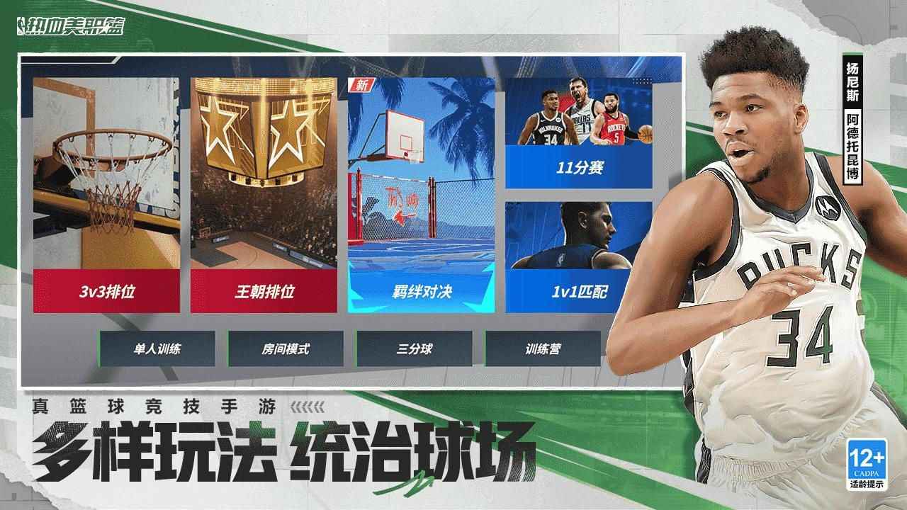热血美职篮官方版
