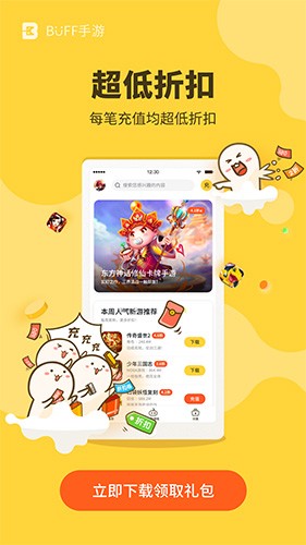 buff手游折扣平台安卓版