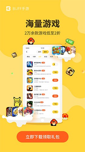 buff手游折扣平台安卓版