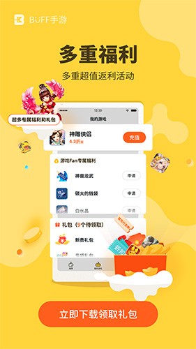 buff手游折扣平台安卓版