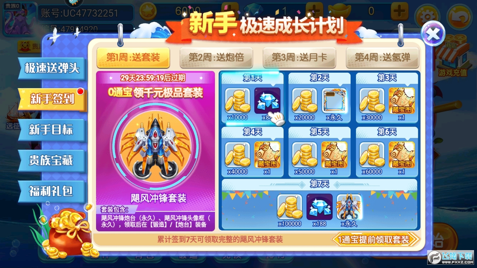 梦幻捕鱼千炮版手游