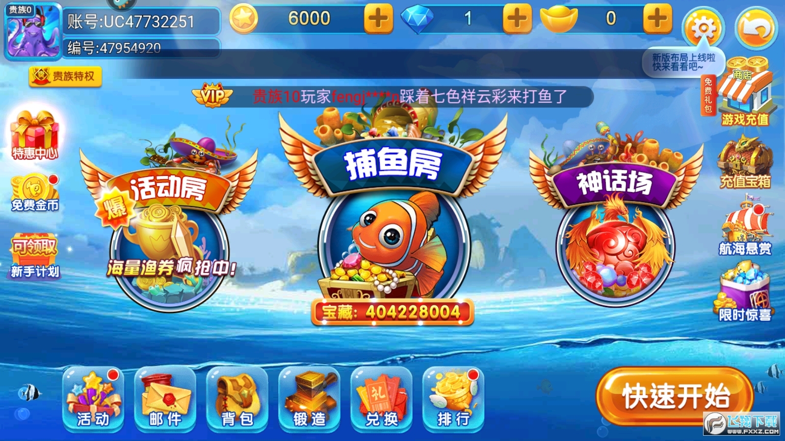 梦幻捕鱼千炮版手游