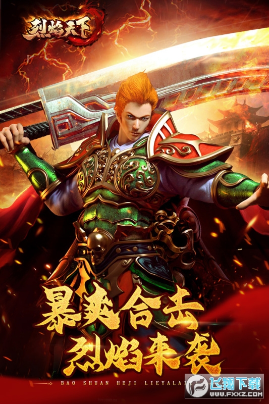 烈焰天下传奇h5手机版