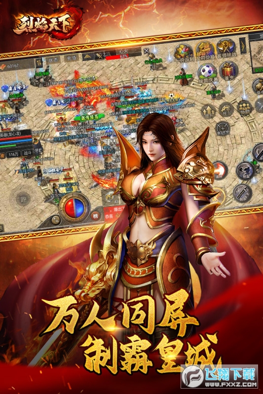 烈焰天下传奇h5手机版