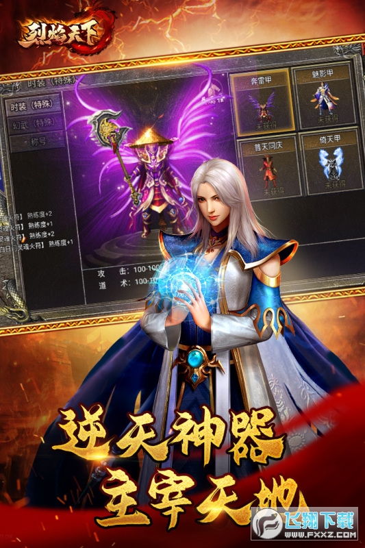 烈焰天下传奇h5手机版