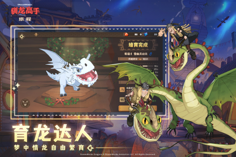 驯龙高手旅程游戏官方测试版