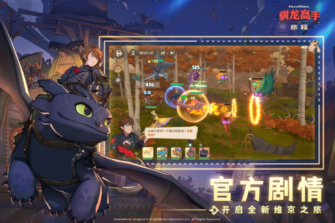 驯龙高手旅程游戏官方测试版