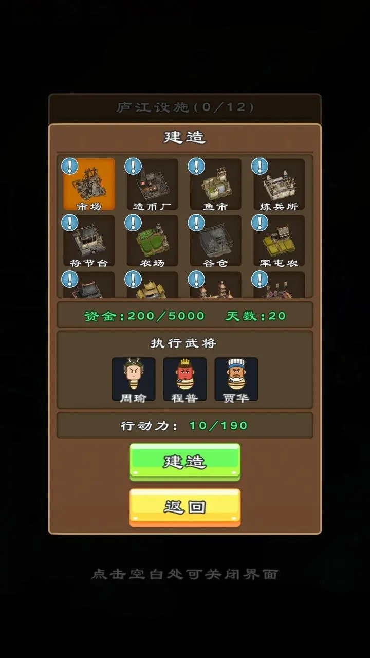 三国群英物语游戏免广告版