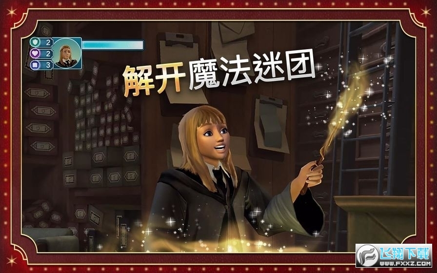 哈利波特霍格沃茨之谜无限体力能量版
