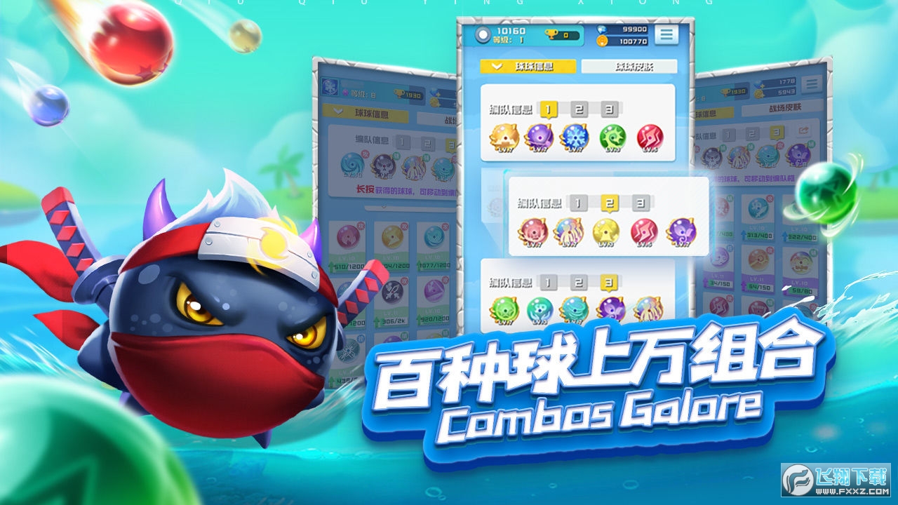 球球英雄九游版