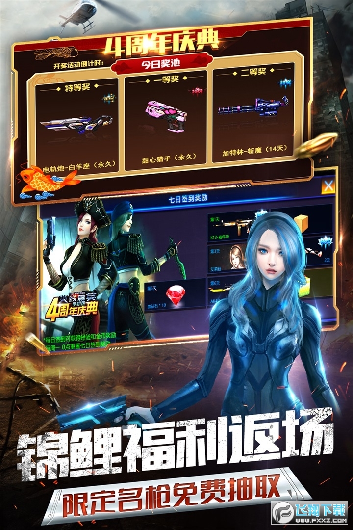 火线精英最新版本安装2024版