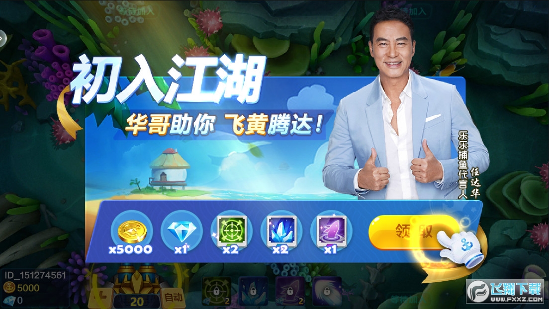 乐乐捕鱼微信qq登录版本