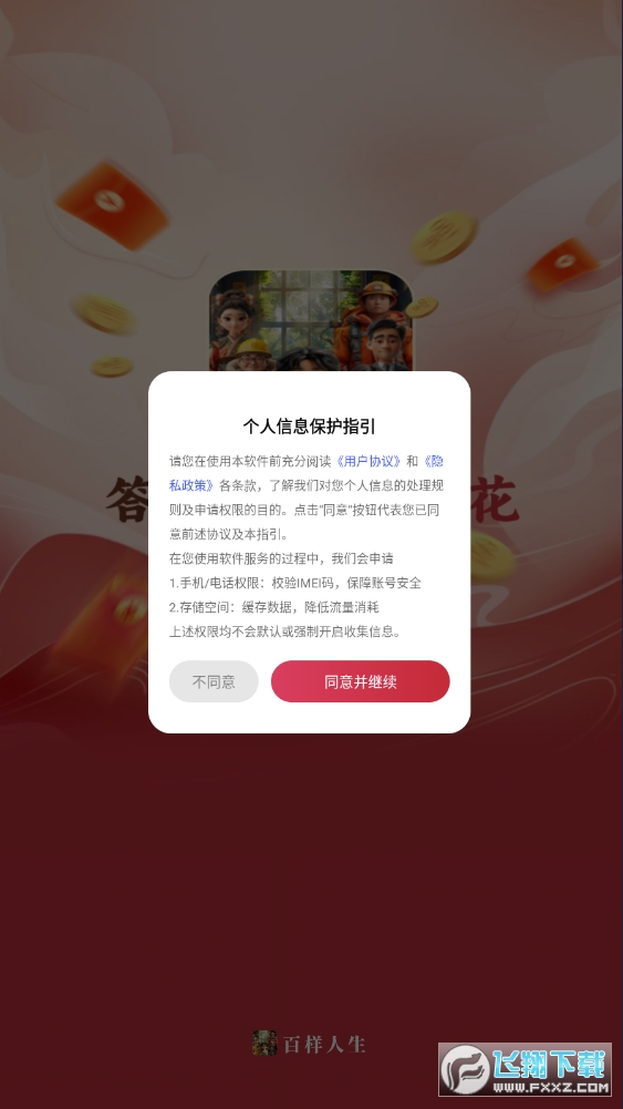 百样人生红包版