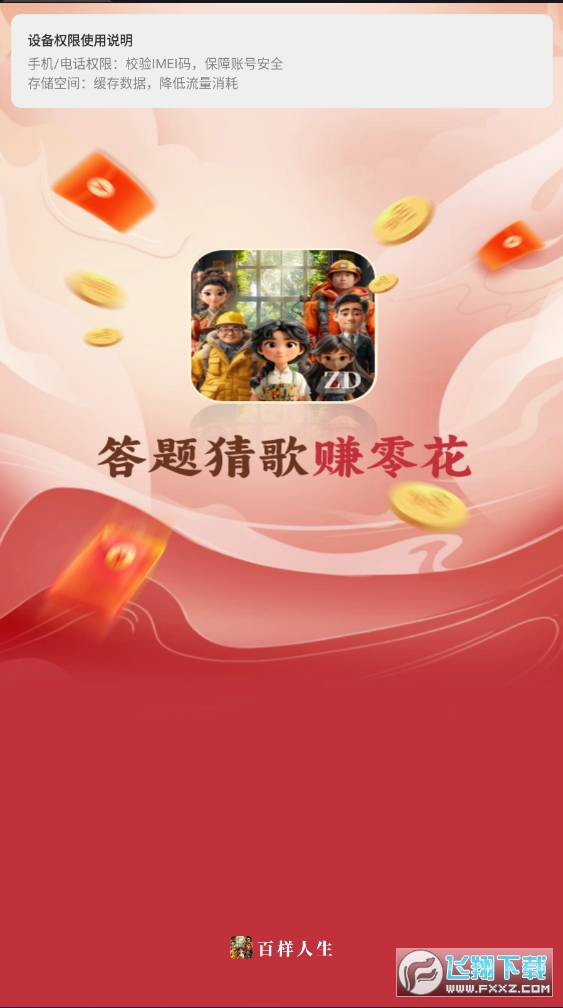 百样人生红包版