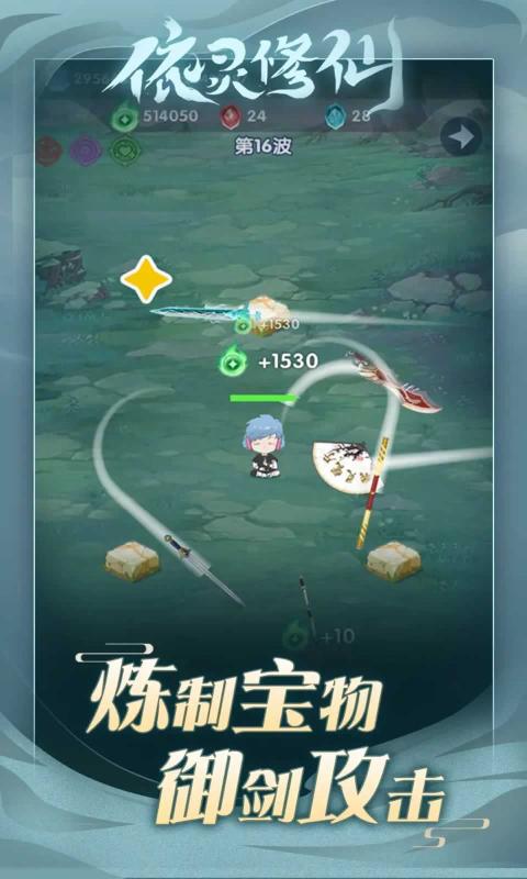 依灵修仙无广告最新版
