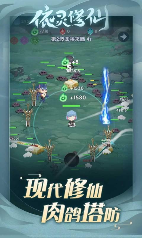 依灵修仙无广告最新版