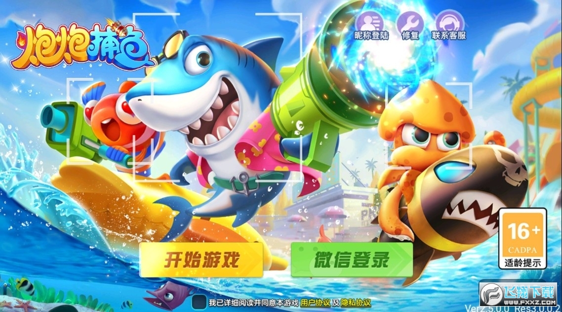 炮炮捕鱼礼包版最新版
