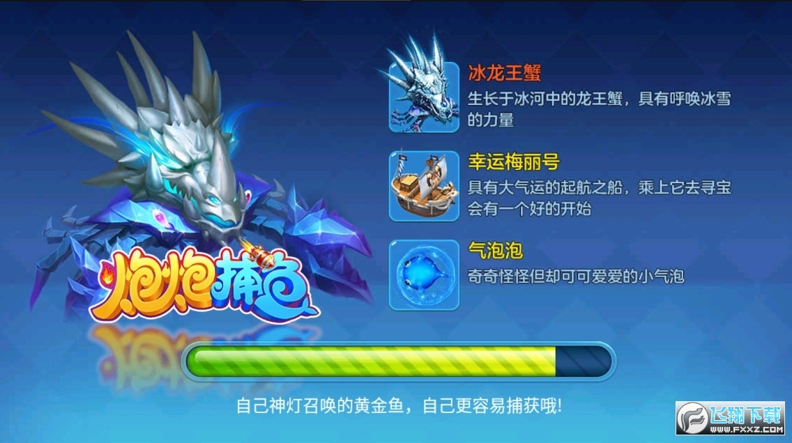 炮炮捕鱼礼包版最新版