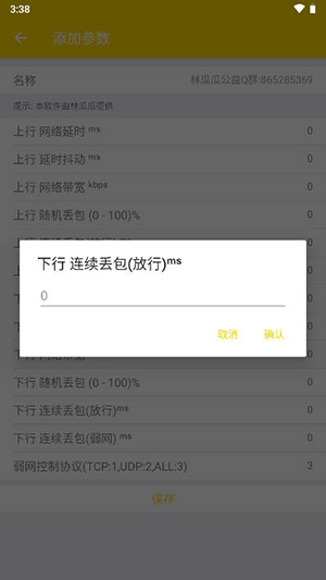 林瓜瓜公益弱网参数最新版