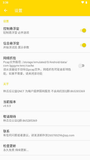 林瓜瓜公益弱网参数最新版