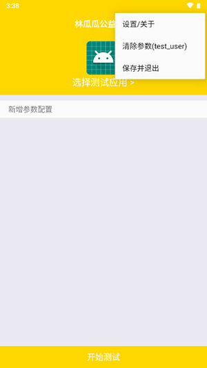 林瓜瓜公益弱网参数最新版