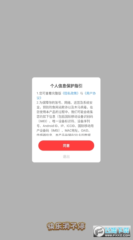 快乐消不停游戏官方版