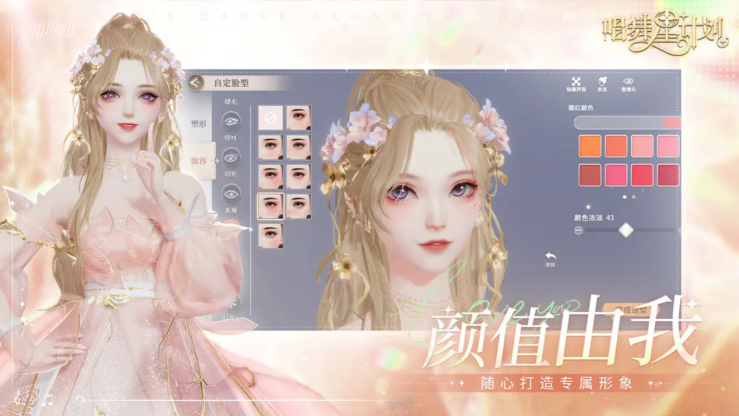 唱舞星计划游戏手机版