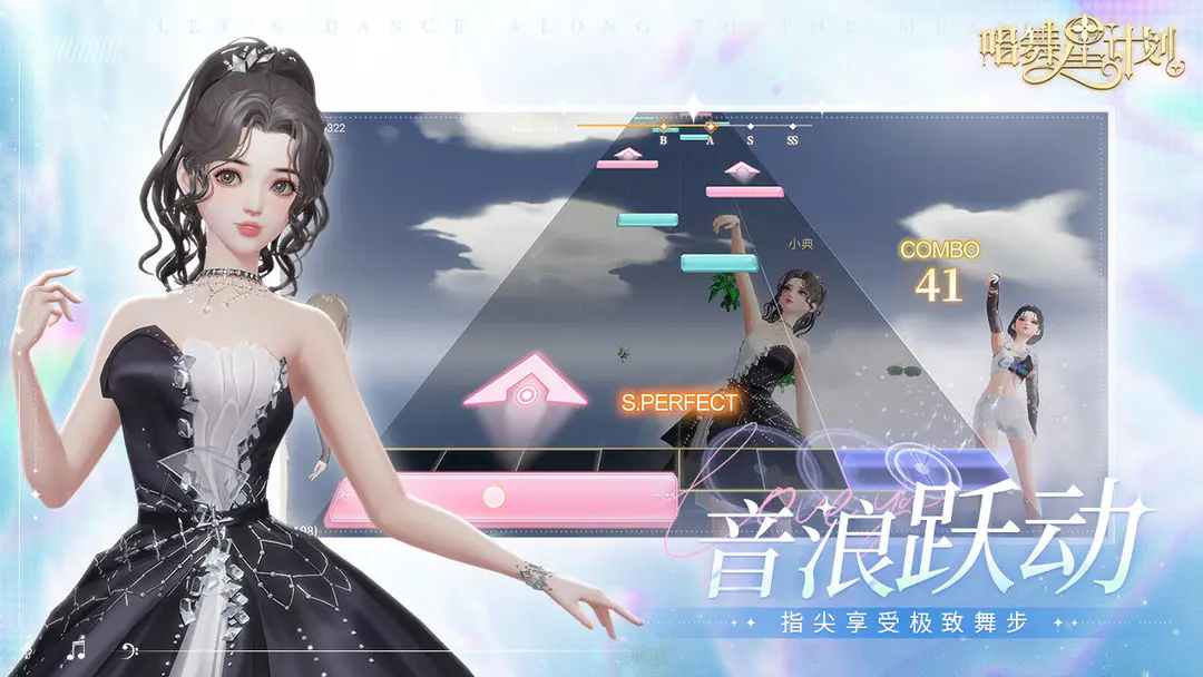 唱舞星计划游戏手机版