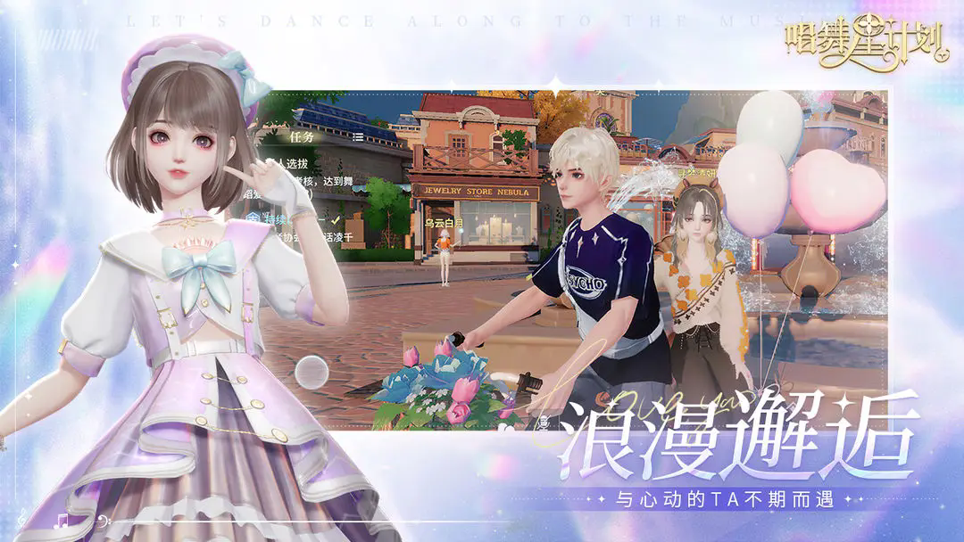 唱舞星计划游戏手机版
